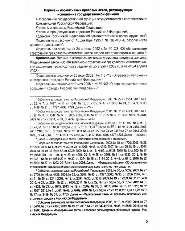 Новый регламент ГИБДД. Административный регламент исполнения МВД РФ