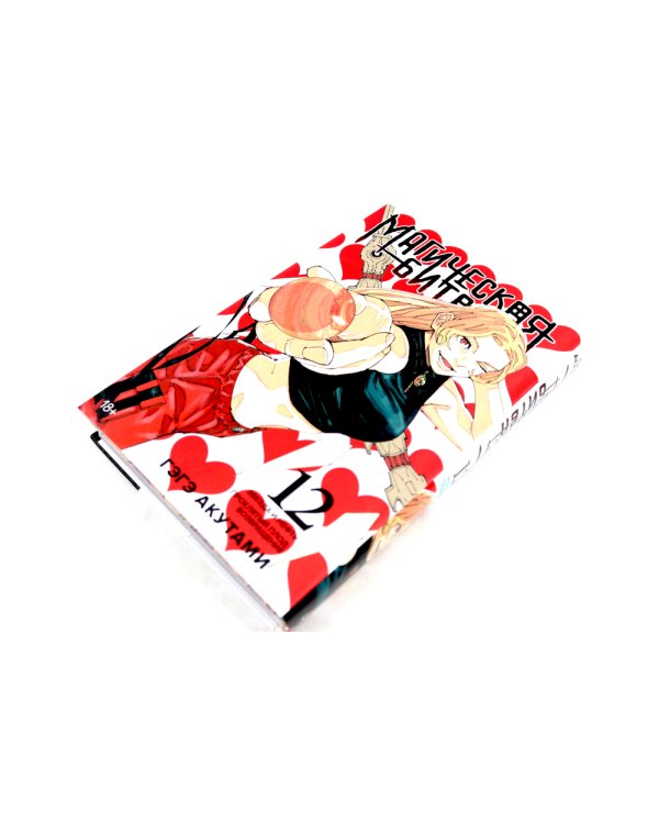 Магическая битва 10-12: манга (комплект из 3-х книг)