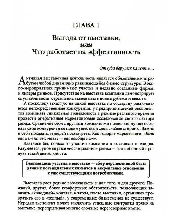 Как привлечь и удержать клиента, или Позитивный взгляд на продажи во время кризиса