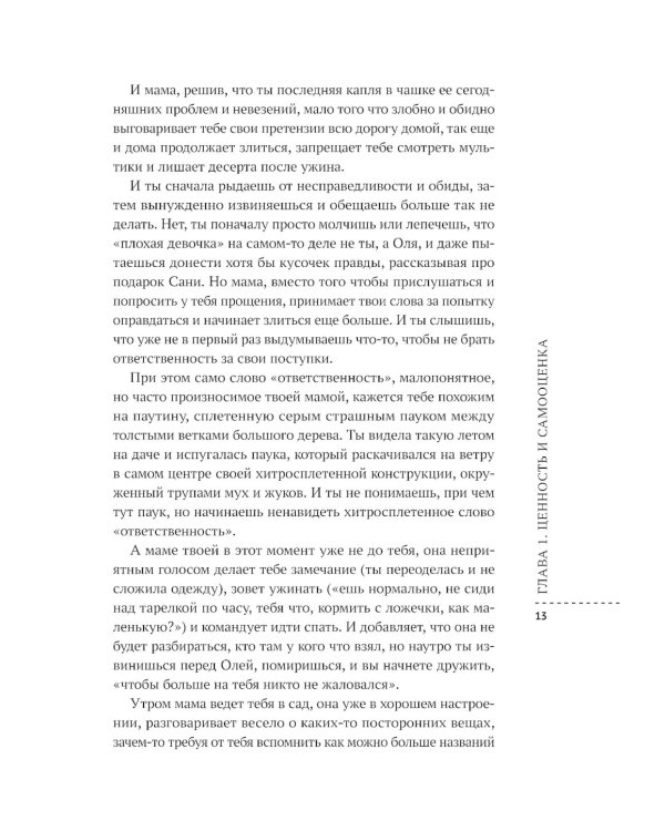 Я так взрослею: об отношениях с собой и другими. 2-е изд