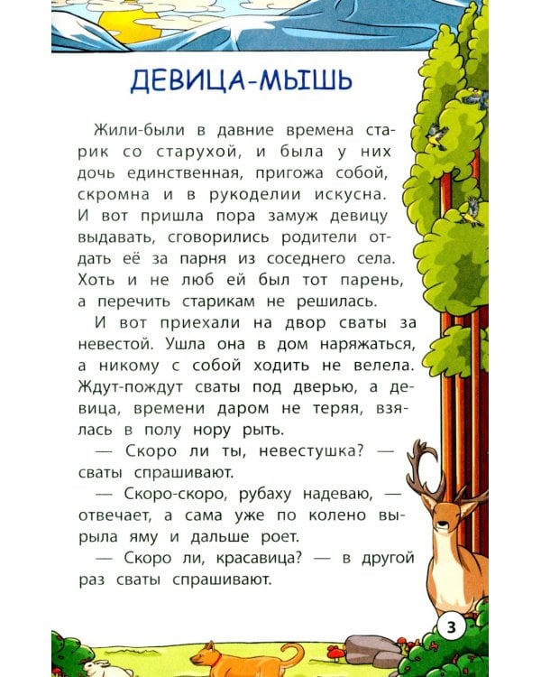 Сказки народов Урала и Сибири. 2-е изд