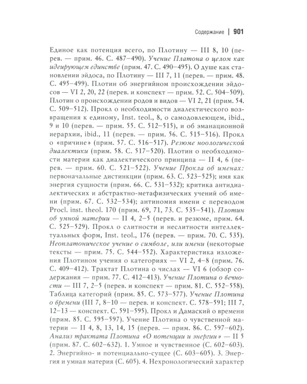 Античный космос и современная наука