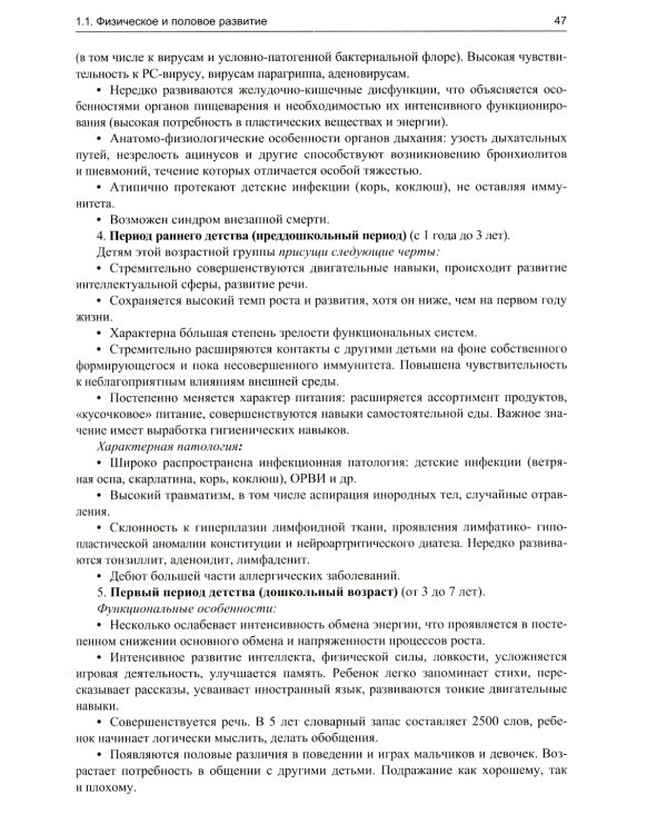 Педиатрия: Учебник для медицинских вузов. 8-е изд., испр. и доп