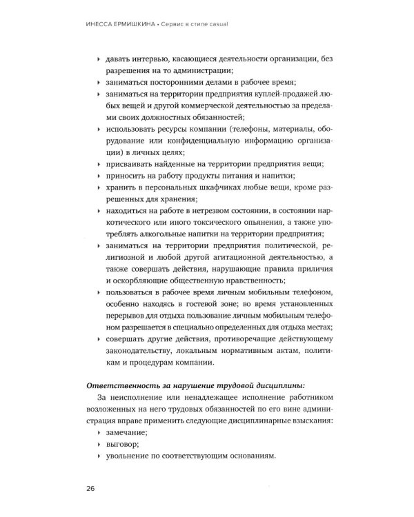 Сервис в стиле casual. Стандарты обслуживания для хостес и официантов ресторана демократичного формата