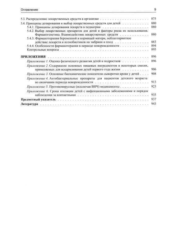 Педиатрия: Учебник для медицинских вузов. 8-е изд., испр. и доп