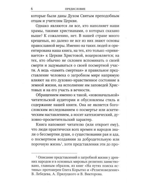 Что ждет нас после смерти?