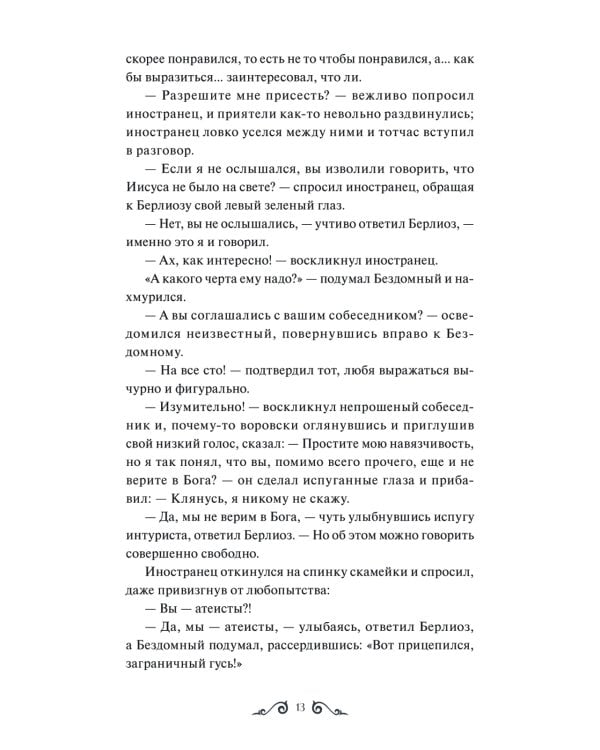 Мастер и Маргарита