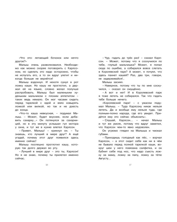 Карлсон, который живет на крыше, проказничает опять: сказочная повесть