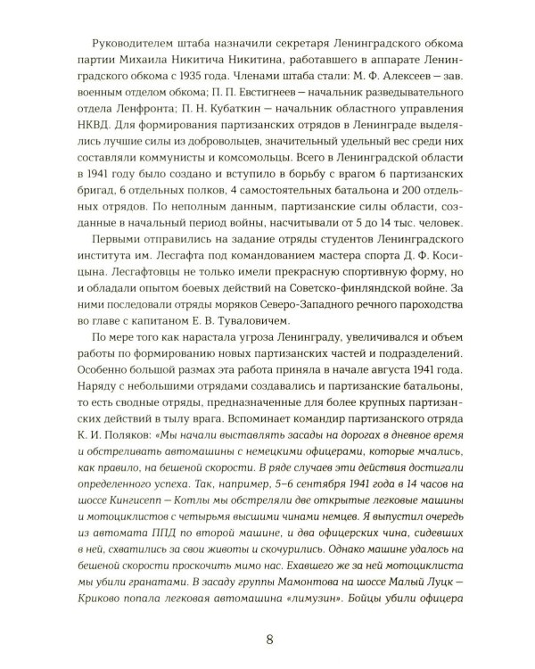 Подвиг 2-й Ударной армии. Любанская наступательная операция
