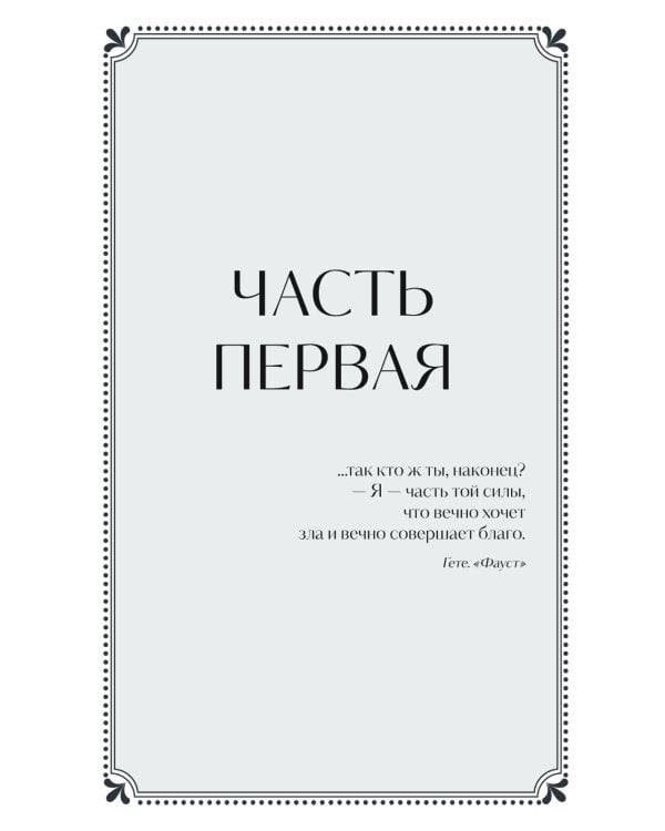 Мастер и Маргарита