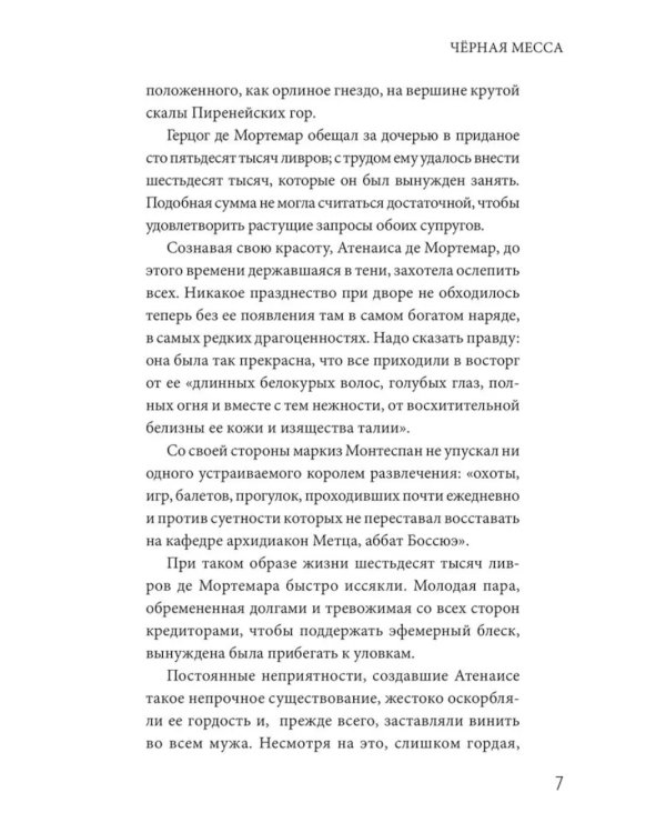 Черная месса