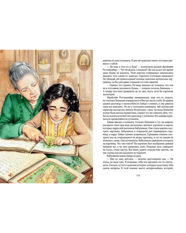 Хайди, или Волшебная долина