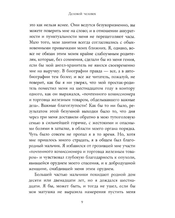 Мистификация