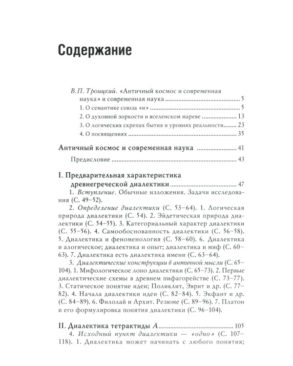 Античный космос и современная наука