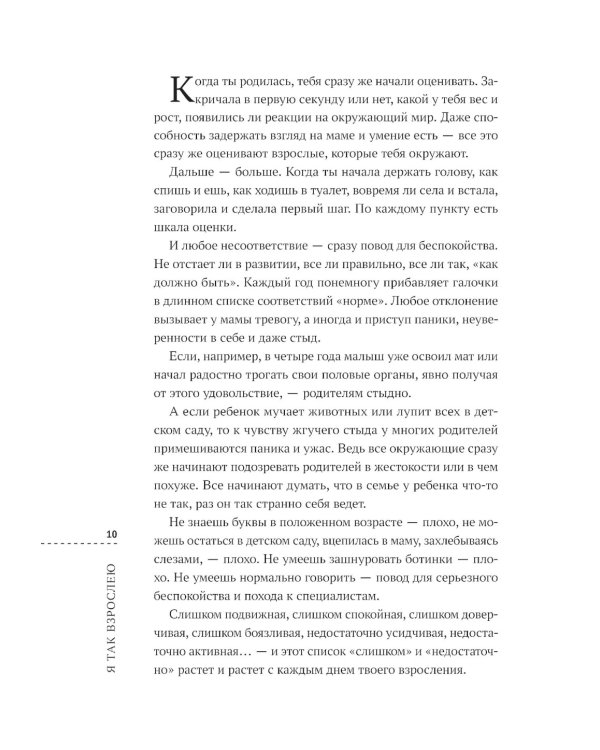 Я так взрослею: об отношениях с собой и другими. 2-е изд