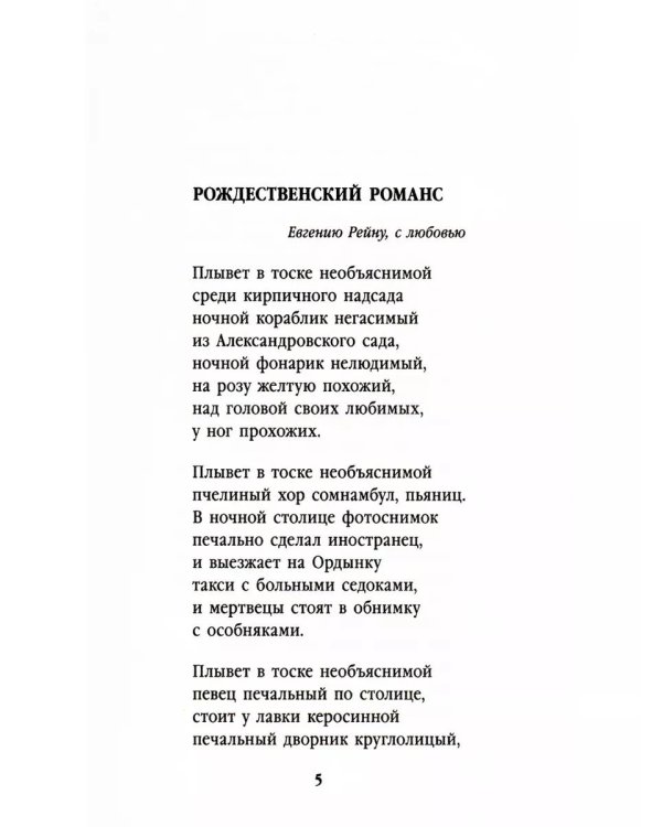 Ночной полет. Стихотворения