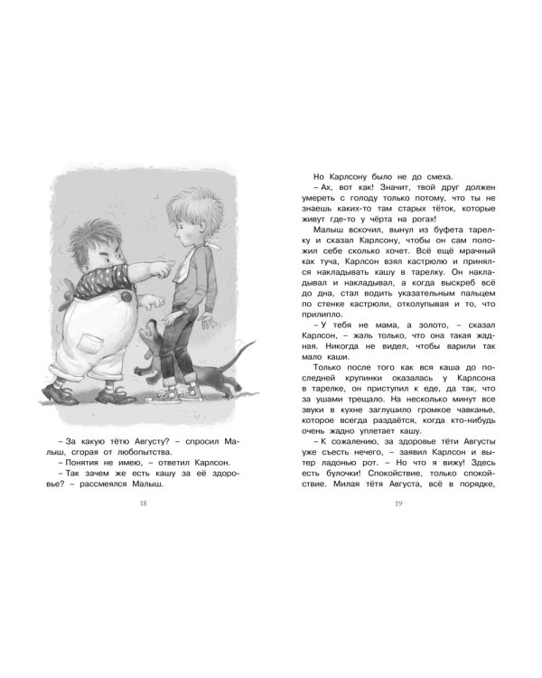 Карлсон, который живет на крыше, проказничает опять: сказочная повесть