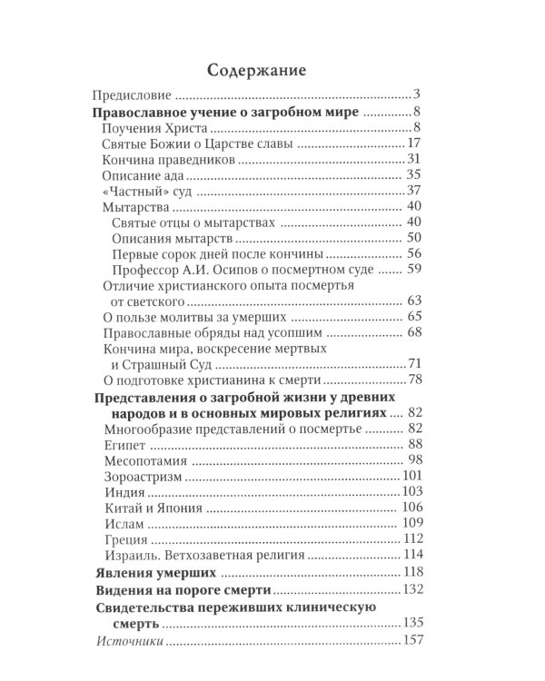 Что ждет нас после смерти?