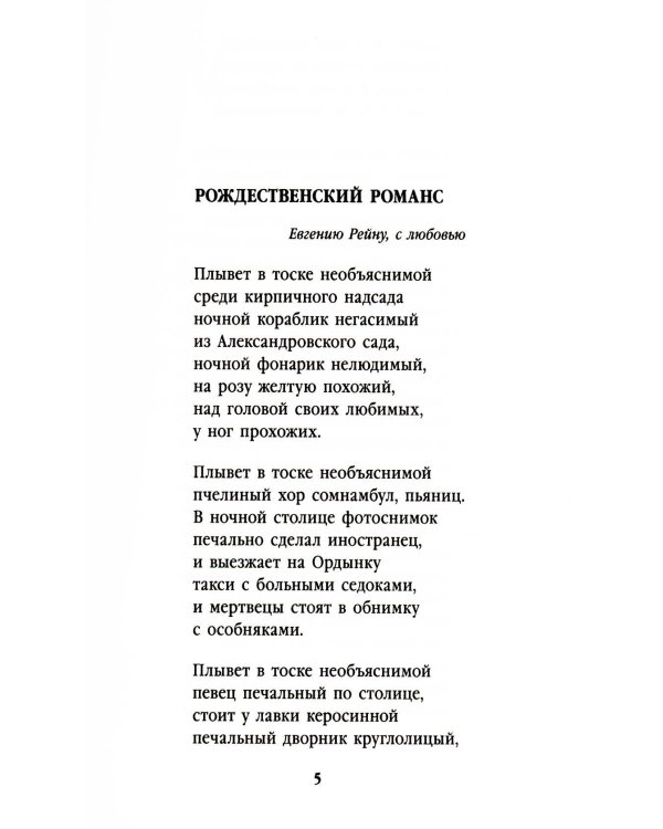 Ночной полет. Стихотворения