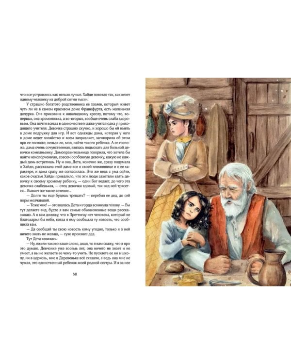 Хайди, или Волшебная долина