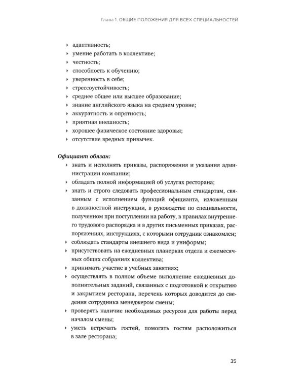 Сервис в стиле casual. Стандарты обслуживания для хостес и официантов ресторана демократичного формата
