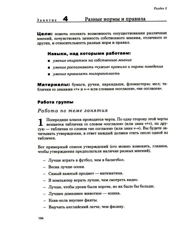 Жизненные навыки. Тренинговые занятия с младшими подростками. 5-6 класс