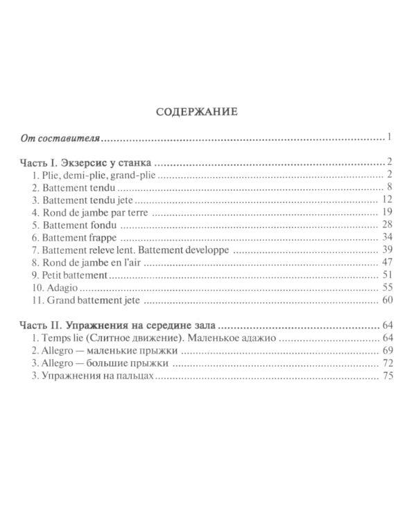 Классический танец. Музыкальное сопровождение уроков