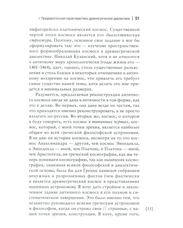 Античный космос и современная наука