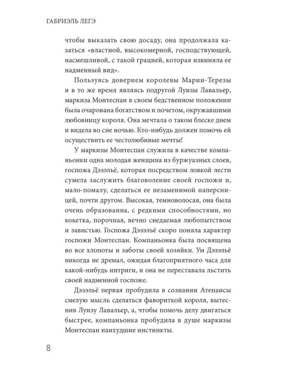 Черная месса