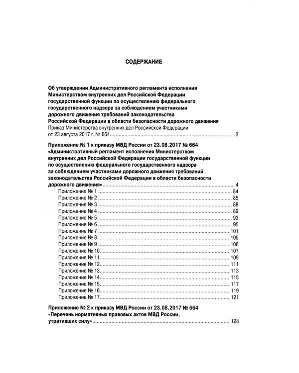 Новый регламент ГИБДД. Административный регламент исполнения МВД РФ