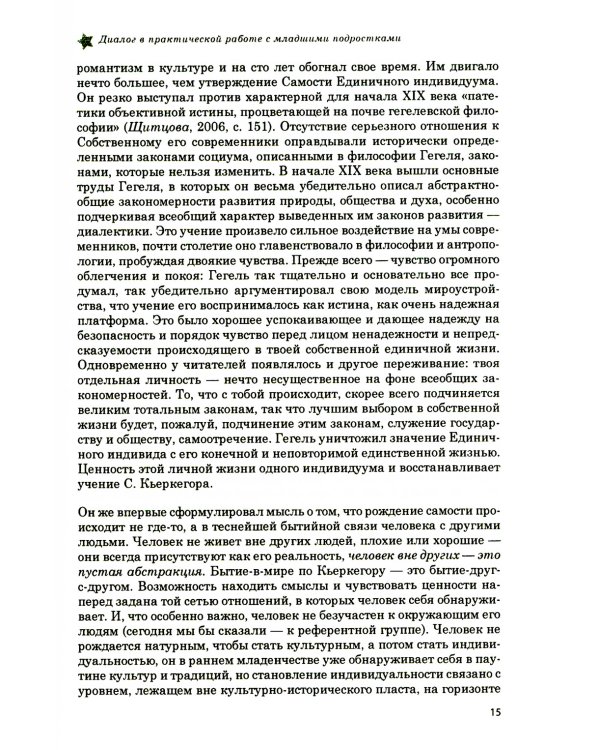 Жизненные навыки. Тренинговые занятия с младшими подростками. 5-6 класс