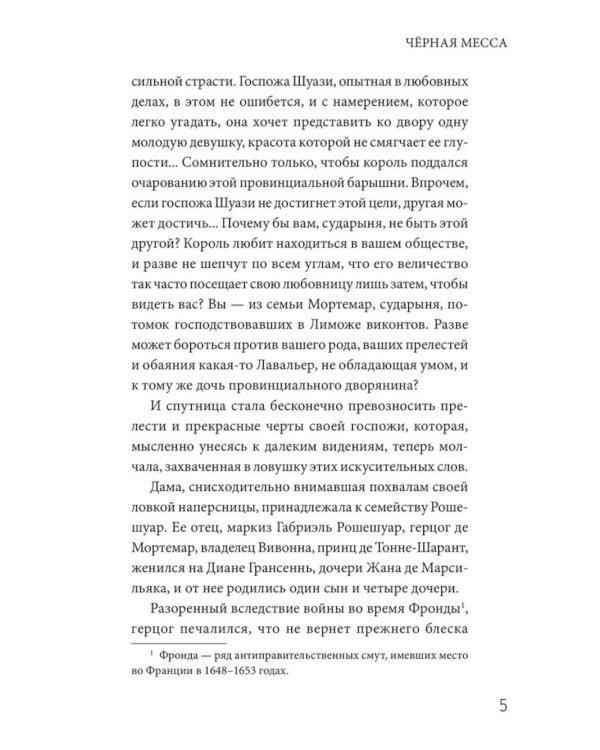 Черная месса