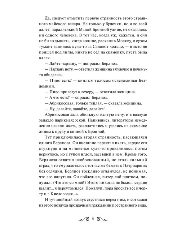 Мастер и Маргарита