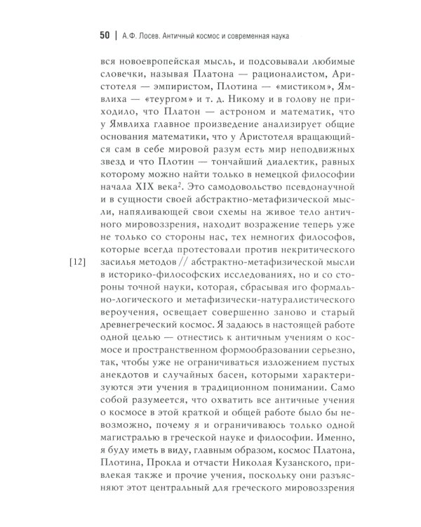 Античный космос и современная наука