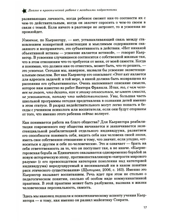 Жизненные навыки. Тренинговые занятия с младшими подростками. 5-6 класс