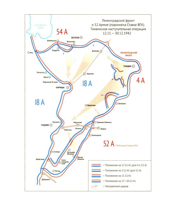 Подвиг 2-й Ударной армии. Любанская наступательная операция