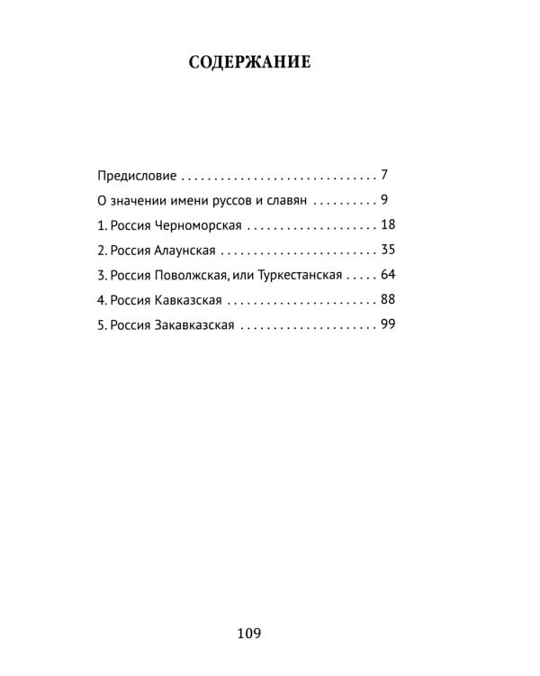 О значении имени руссов и славян