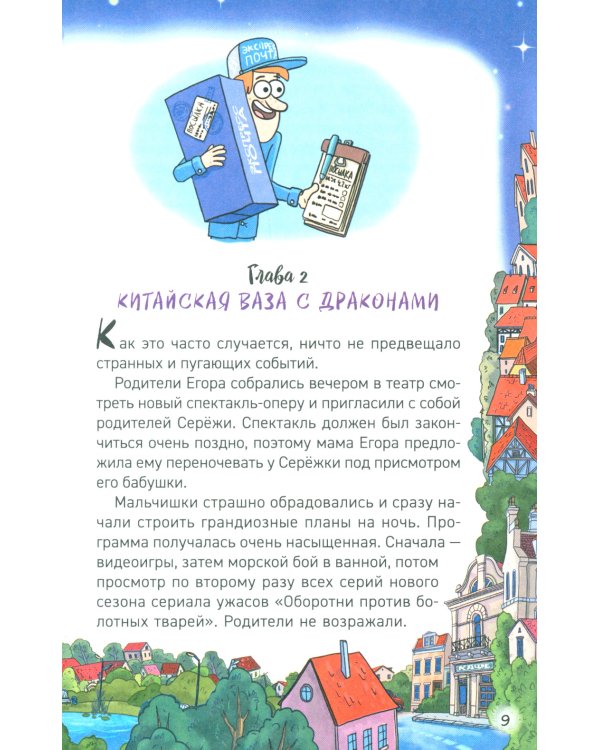 Кефир, Гаврош и Рикошет. 2. Тайна пушистого грабителя