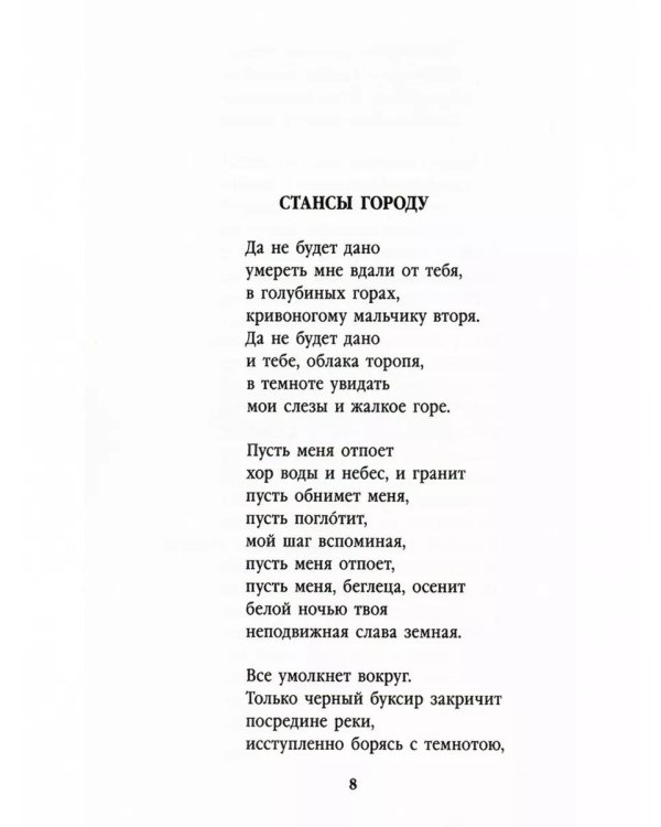 Ночной полет. Стихотворения