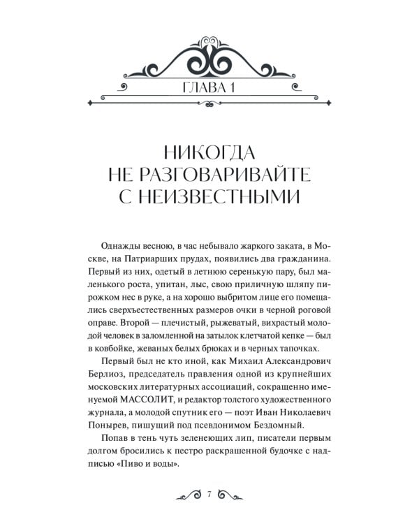 Мастер и Маргарита