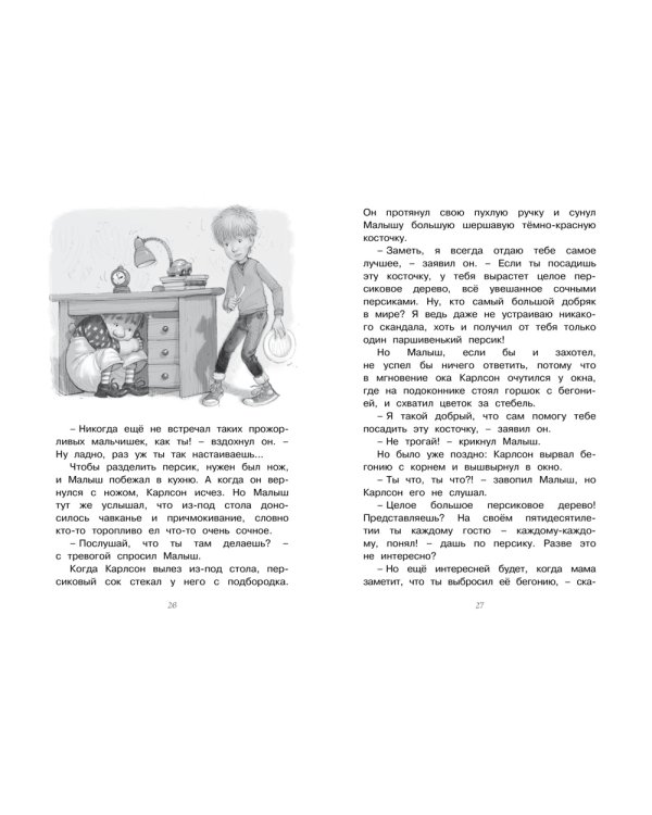 Карлсон, который живет на крыше, проказничает опять: сказочная повесть