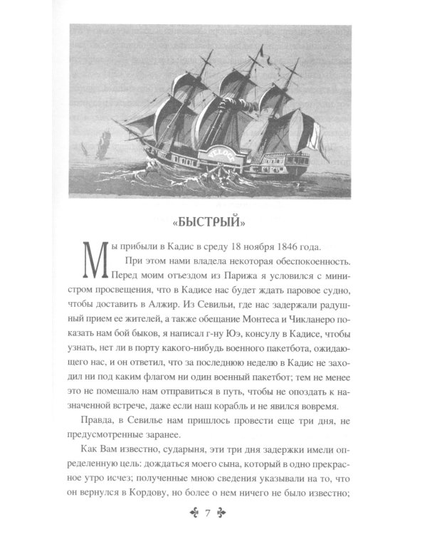 Корвет "Быстрый"