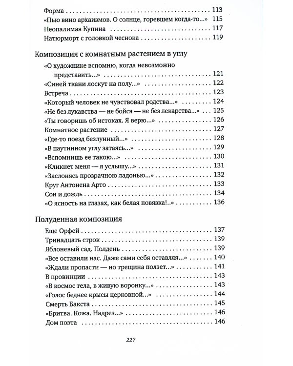 Воскресные облака. Стихотворения