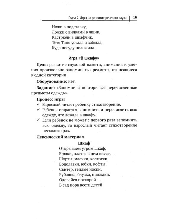 300 + 3 игры для развития слухового внимания ребенка