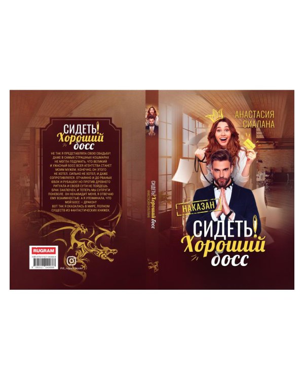 Сидеть! Хороший босс