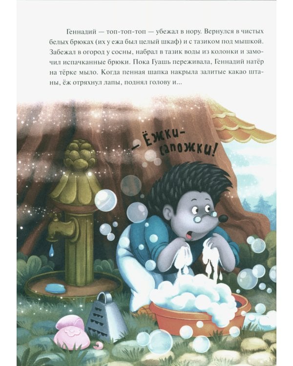 Колючий детектив. Куда пропали тыквы?