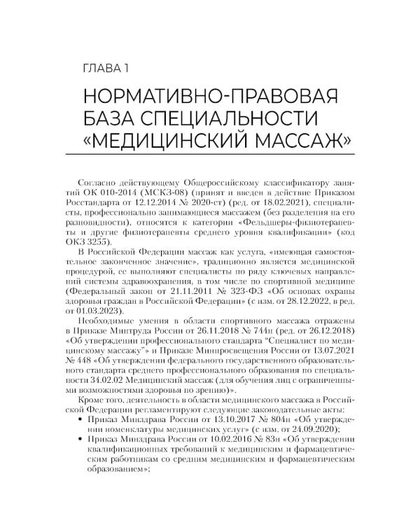 Спортивный массаж : учебное пособие