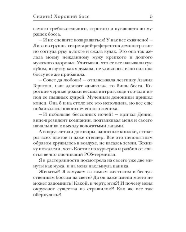 Сидеть! Хороший босс