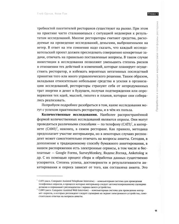 Рестомаркетинг: от хаоса к системе