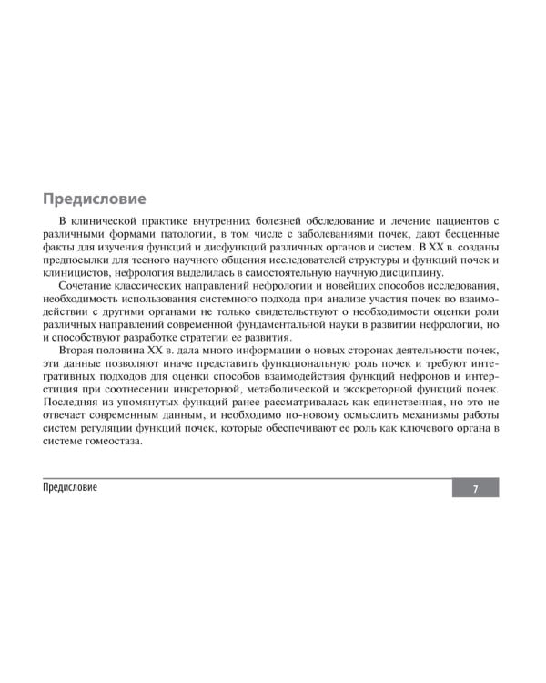 Клинические нормы. Нефрология